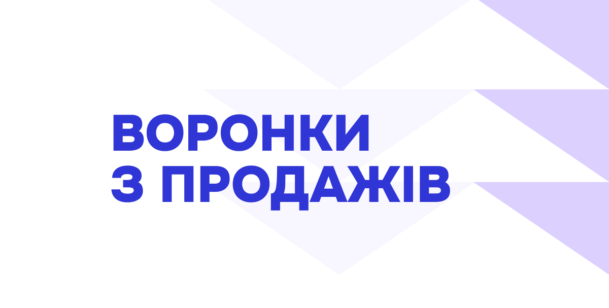 Курс Meta ADS: Маркетингові воронки (1-5 потік)