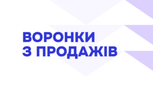 Курс Meta ADS: Маркетингові воронки (9 потік)